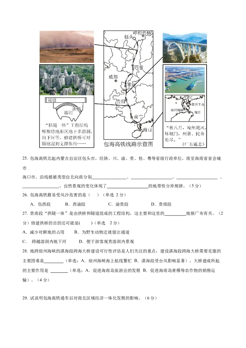 信息必刷卷02（上海专用）（考试版）_2025年新高考资料_2025考前信息卷_2025年高考地理考前信息必刷卷（上海专用）34378775