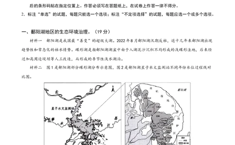 信息必刷卷02（上海专用）（考试版）_2025年新高考资料_2025考前信息卷_2025年高考地理考前信息必刷卷（上海专用）34378775