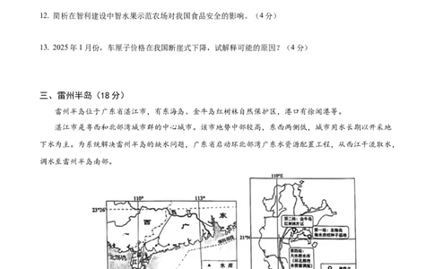 信息必刷卷02（上海专用）（考试版）_2025年新高考资料_2025考前信息卷_2025年高考地理考前信息必刷卷（上海专用）34378775