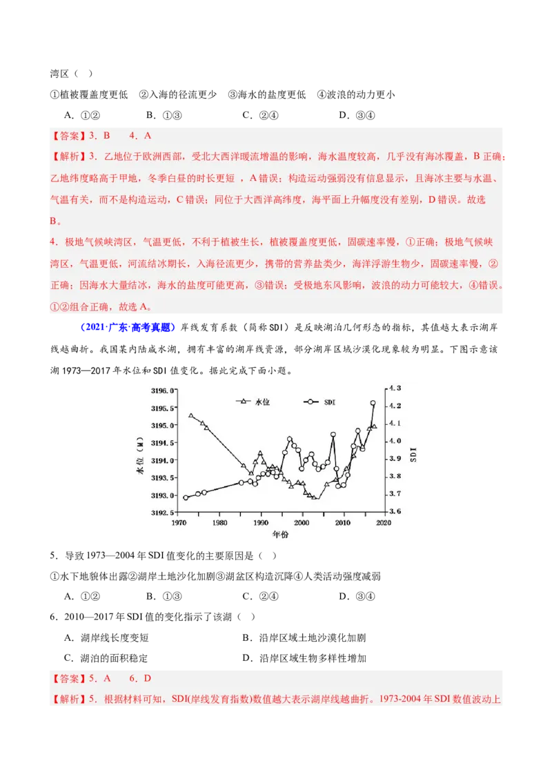重难点06自然地理环境的整体性与差异性（解析版）_2025年新高考资料_二轮复习_01高考语文等多个文件_2025年高三地理高考二轮复习专项提升_重点&middot;难点&middot;热点专练（分地区）_广东专用