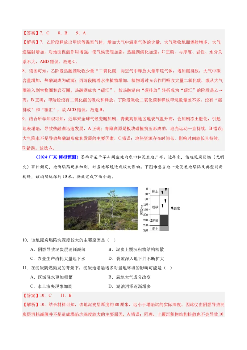 重难点06自然地理环境的整体性与差异性（解析版）_2025年新高考资料_二轮复习_01高考语文等多个文件_2025年高三地理高考二轮复习专项提升_重点&middot;难点&middot;热点专练（分地区）_广东专用