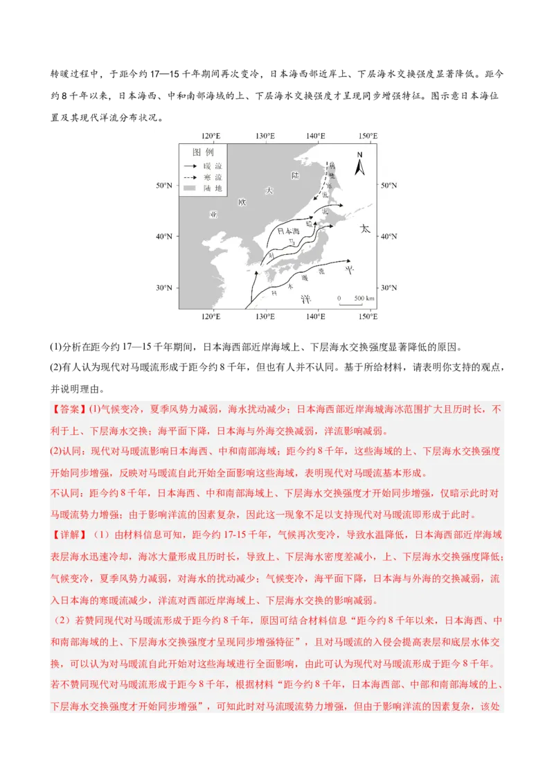 重难点06自然地理环境的整体性与差异性（解析版）_2025年新高考资料_二轮复习_01高考语文等多个文件_2025年高三地理高考二轮复习专项提升_重点&middot;难点&middot;热点专练（分地区）_广东专用
