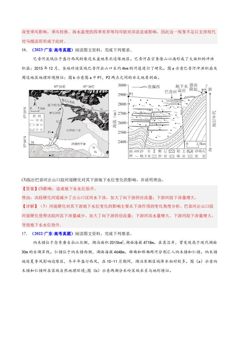 重难点06自然地理环境的整体性与差异性（解析版）_2025年新高考资料_二轮复习_01高考语文等多个文件_2025年高三地理高考二轮复习专项提升_重点&middot;难点&middot;热点专练（分地区）_广东专用