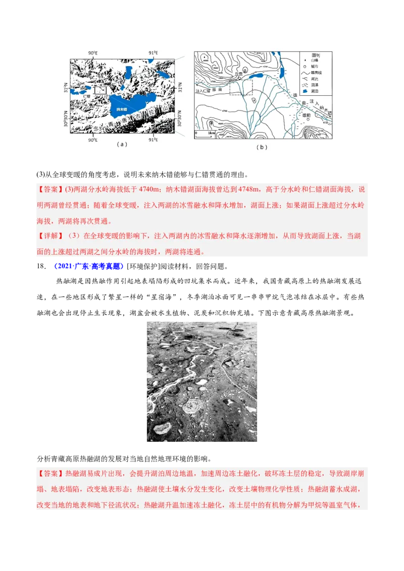 重难点06自然地理环境的整体性与差异性（解析版）_2025年新高考资料_二轮复习_01高考语文等多个文件_2025年高三地理高考二轮复习专项提升_重点&middot;难点&middot;热点专练（分地区）_广东专用