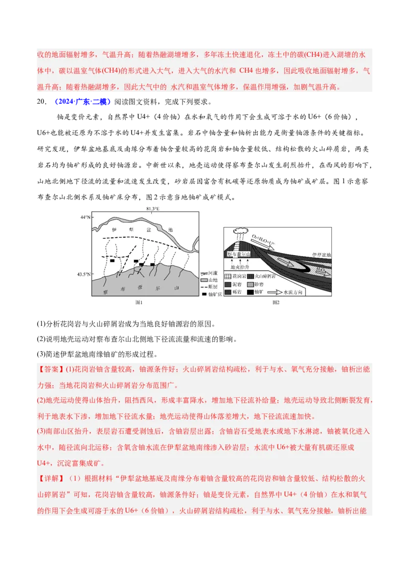 重难点06自然地理环境的整体性与差异性（解析版）_2025年新高考资料_二轮复习_01高考语文等多个文件_2025年高三地理高考二轮复习专项提升_重点&middot;难点&middot;热点专练（分地区）_广东专用