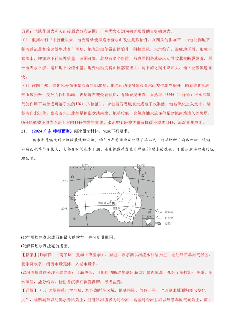 重难点06自然地理环境的整体性与差异性（解析版）_2025年新高考资料_二轮复习_01高考语文等多个文件_2025年高三地理高考二轮复习专项提升_重点&middot;难点&middot;热点专练（分地区）_广东专用