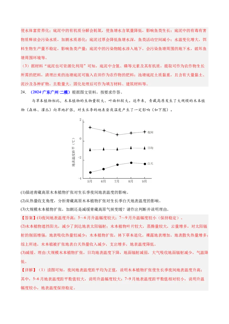 重难点06自然地理环境的整体性与差异性（解析版）_2025年新高考资料_二轮复习_01高考语文等多个文件_2025年高三地理高考二轮复习专项提升_重点&middot;难点&middot;热点专练（分地区）_广东专用