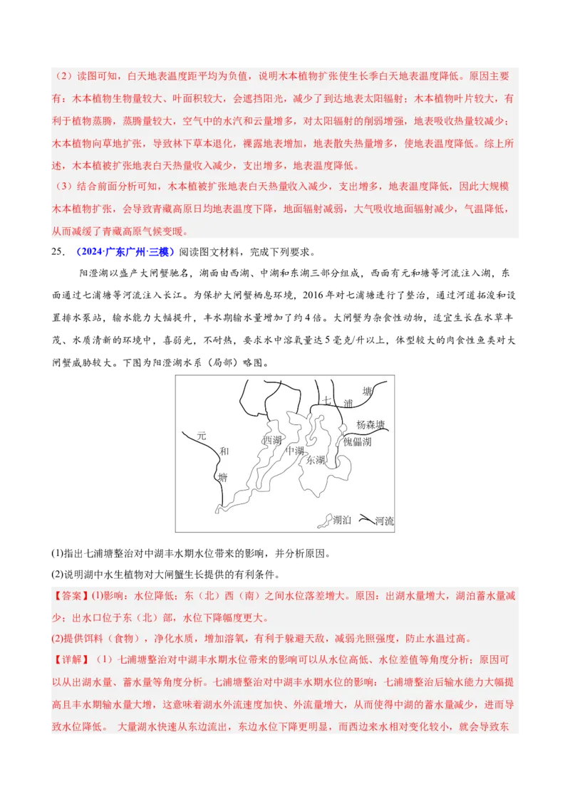 重难点06自然地理环境的整体性与差异性（解析版）_2025年新高考资料_二轮复习_01高考语文等多个文件_2025年高三地理高考二轮复习专项提升_重点&middot;难点&middot;热点专练（分地区）_广东专用