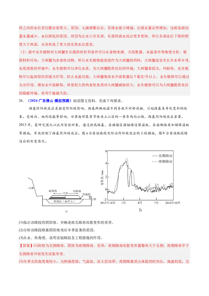 重难点06自然地理环境的整体性与差异性（解析版）_2025年新高考资料_二轮复习_01高考语文等多个文件_2025年高三地理高考二轮复习专项提升_重点&middot;难点&middot;热点专练（分地区）_广东专用