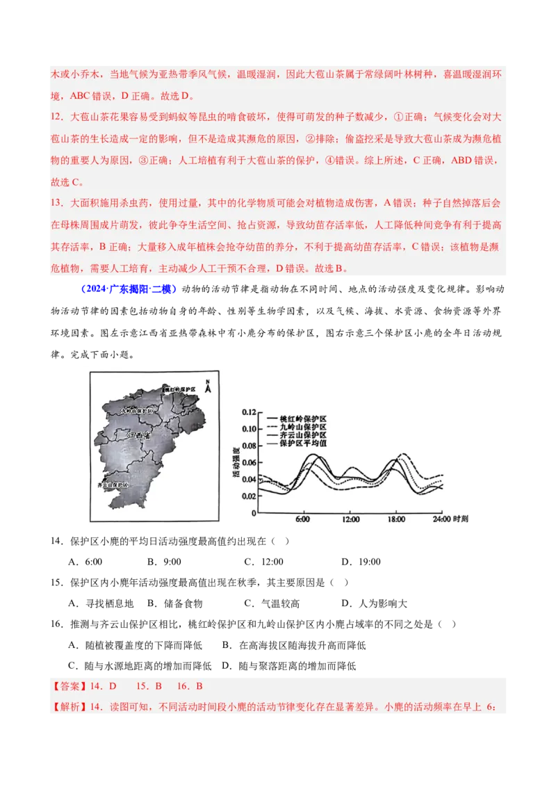 重难点06自然地理环境的整体性与差异性（解析版）_2025年新高考资料_二轮复习_01高考语文等多个文件_2025年高三地理高考二轮复习专项提升_重点&middot;难点&middot;热点专练（分地区）_广东专用