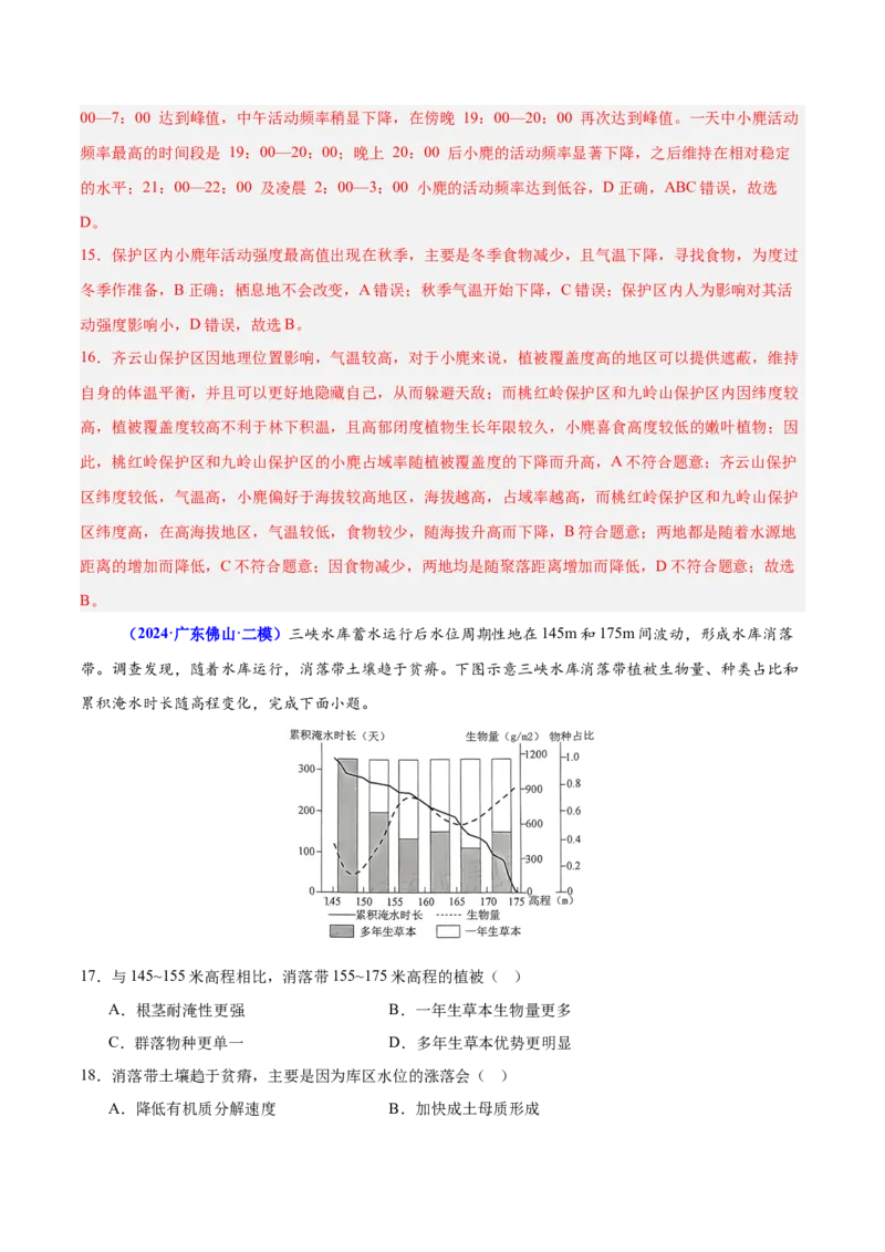 重难点06自然地理环境的整体性与差异性（解析版）_2025年新高考资料_二轮复习_01高考语文等多个文件_2025年高三地理高考二轮复习专项提升_重点&middot;难点&middot;热点专练（分地区）_广东专用