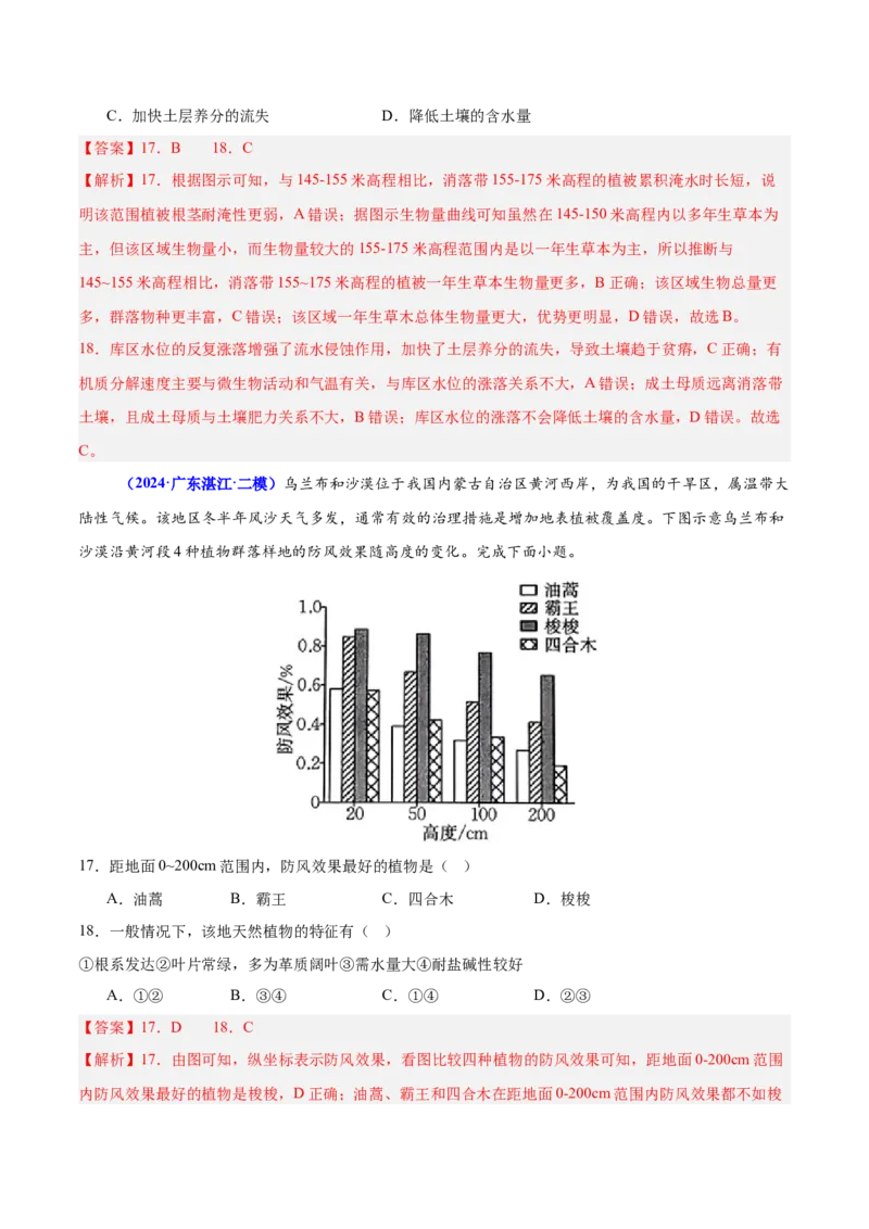 重难点06自然地理环境的整体性与差异性（解析版）_2025年新高考资料_二轮复习_01高考语文等多个文件_2025年高三地理高考二轮复习专项提升_重点&middot;难点&middot;热点专练（分地区）_广东专用