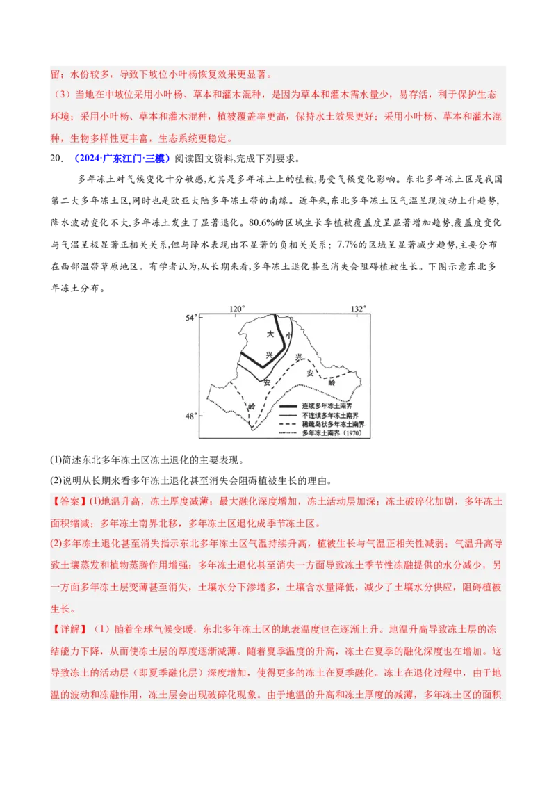 重难点06自然地理环境的整体性与差异性（解析版）_2025年新高考资料_二轮复习_01高考语文等多个文件_2025年高三地理高考二轮复习专项提升_重点&middot;难点&middot;热点专练（分地区）_广东专用