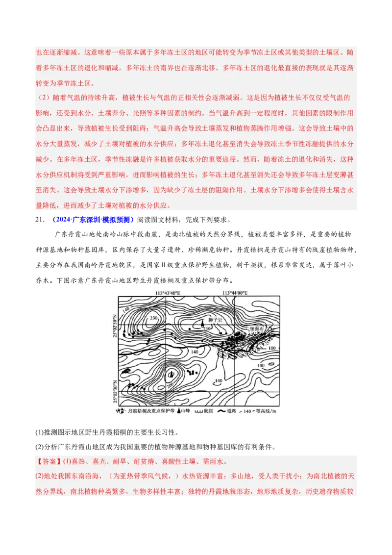 重难点06自然地理环境的整体性与差异性（解析版）_2025年新高考资料_二轮复习_01高考语文等多个文件_2025年高三地理高考二轮复习专项提升_重点&middot;难点&middot;热点专练（分地区）_广东专用