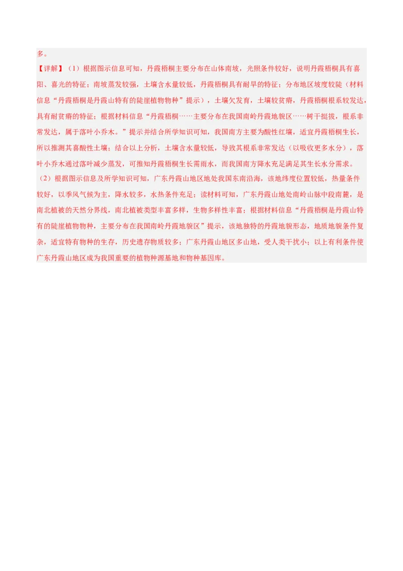 重难点06自然地理环境的整体性与差异性（解析版）_2025年新高考资料_二轮复习_01高考语文等多个文件_2025年高三地理高考二轮复习专项提升_重点&middot;难点&middot;热点专练（分地区）_广东专用