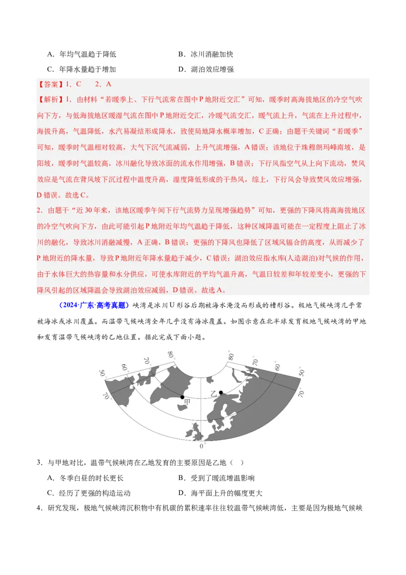 重难点06自然地理环境的整体性与差异性（解析版）_2025年新高考资料_二轮复习_01高考语文等多个文件_2025年高三地理高考二轮复习专项提升_重点&middot;难点&middot;热点专练（分地区）_广东专用