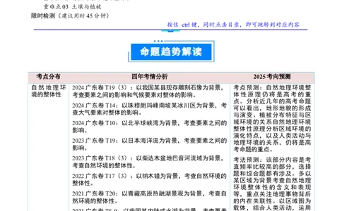 重难点06自然地理环境的整体性与差异性（解析版）_2025年新高考资料_二轮复习_01高考语文等多个文件_2025年高三地理高考二轮复习专项提升_重点&middot;难点&middot;热点专练（分地区）_广东专用