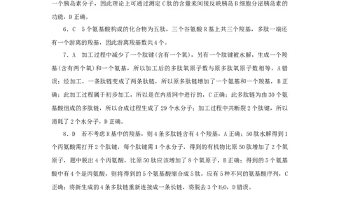 2023版新教材高考生物微专题小练习专练6蛋白质的计算分析202208091228_通用版（老高考）复习资料_2023年复习资料_一轮复习_2023届高考生物一轮微专题100练