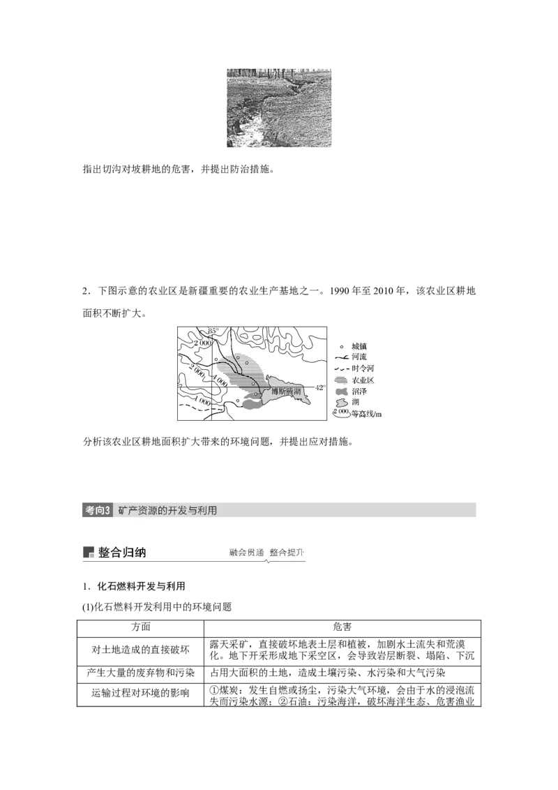 69选修6环境保护_通用版（老高考）复习资料_2023年复习资料_地理高三一轮复习系列_地理高三一轮复习系列《一轮复习讲义》（学生版）