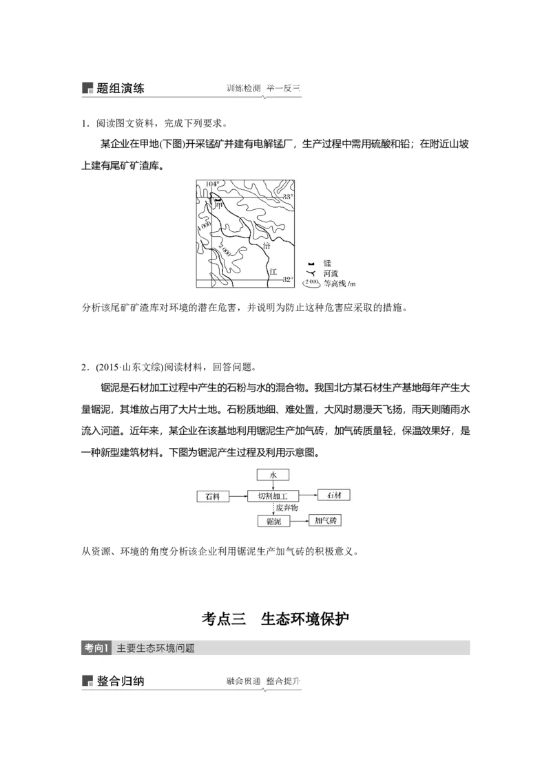 69选修6环境保护_通用版（老高考）复习资料_2023年复习资料_地理高三一轮复习系列_地理高三一轮复习系列《一轮复习讲义》（学生版）