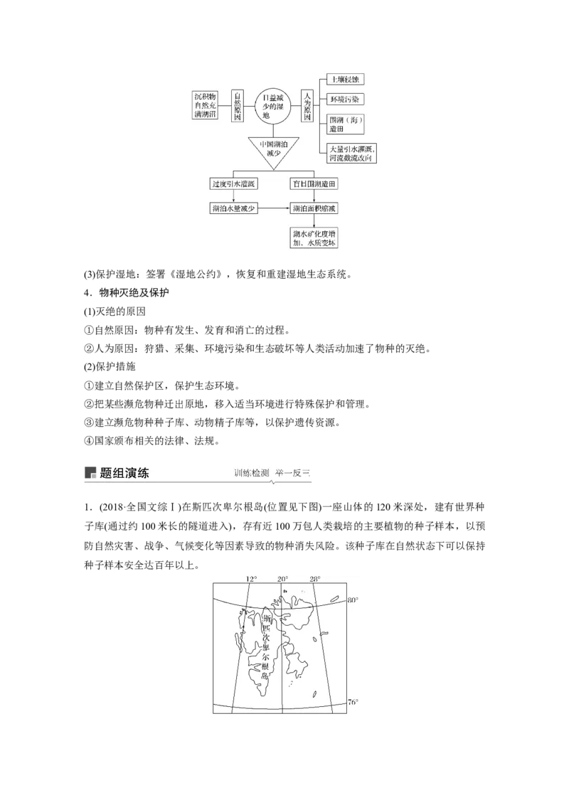 69选修6环境保护_通用版（老高考）复习资料_2023年复习资料_地理高三一轮复习系列_地理高三一轮复习系列《一轮复习讲义》（学生版）