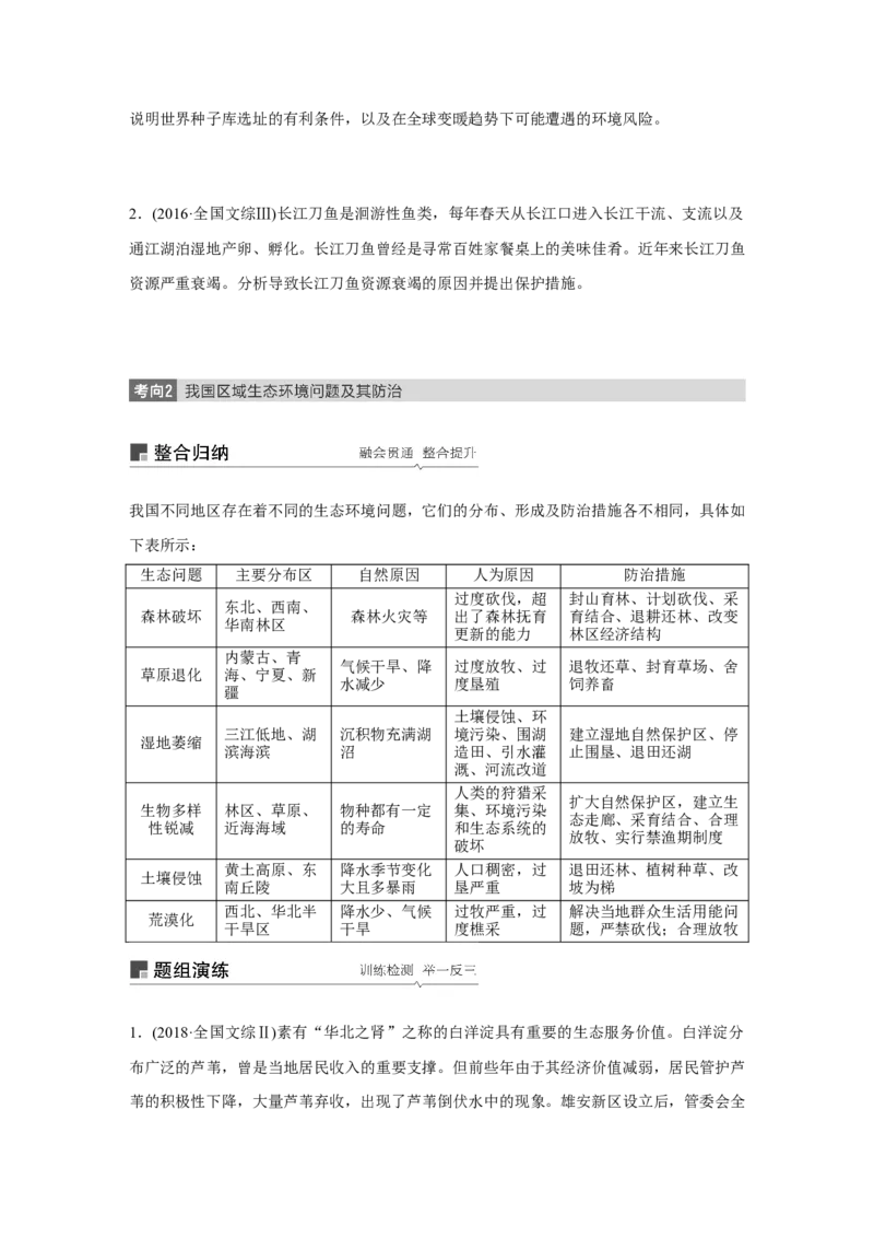 69选修6环境保护_通用版（老高考）复习资料_2023年复习资料_地理高三一轮复习系列_地理高三一轮复习系列《一轮复习讲义》（学生版）