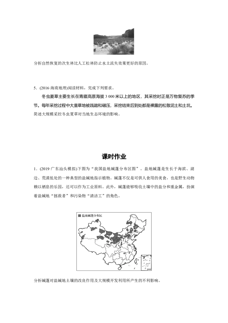 69选修6环境保护_通用版（老高考）复习资料_2023年复习资料_地理高三一轮复习系列_地理高三一轮复习系列《一轮复习讲义》（学生版）