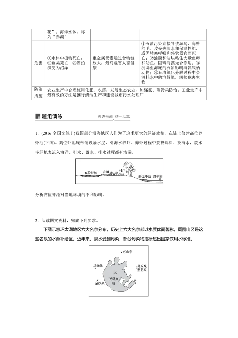 69选修6环境保护_通用版（老高考）复习资料_2023年复习资料_地理高三一轮复习系列_地理高三一轮复习系列《一轮复习讲义》（学生版）