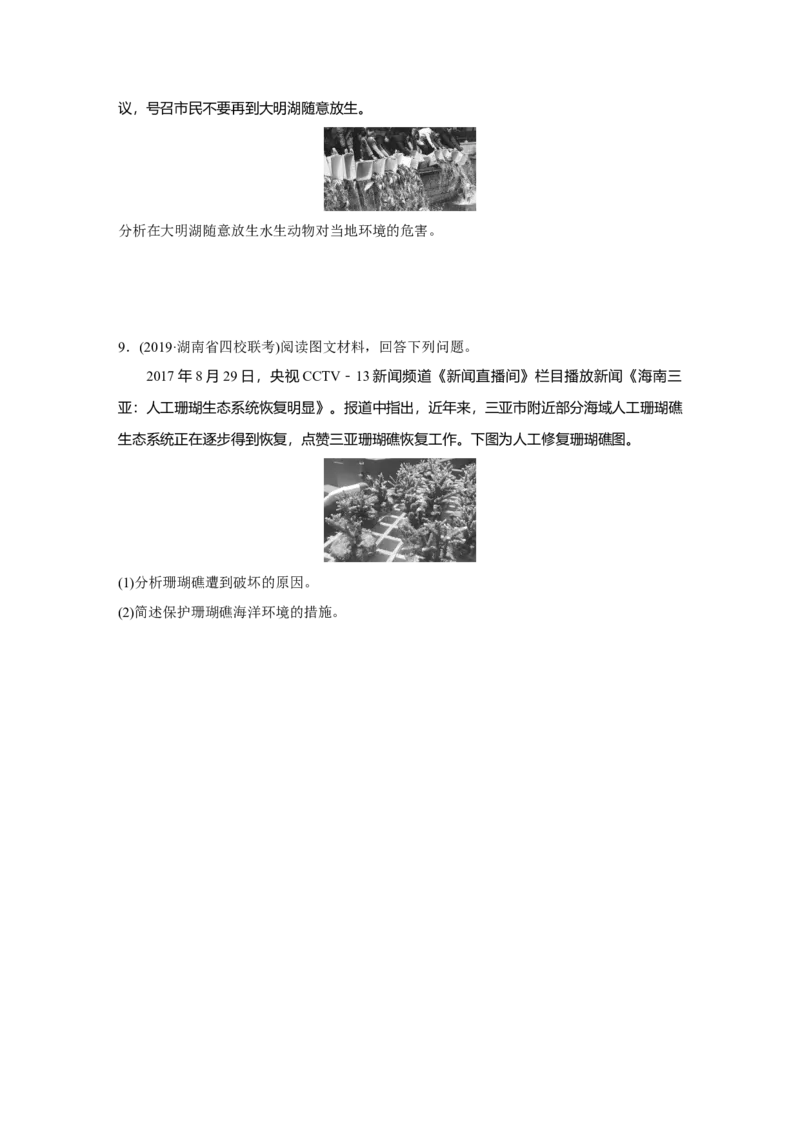 69选修6环境保护_通用版（老高考）复习资料_2023年复习资料_地理高三一轮复习系列_地理高三一轮复习系列《一轮复习讲义》（学生版）