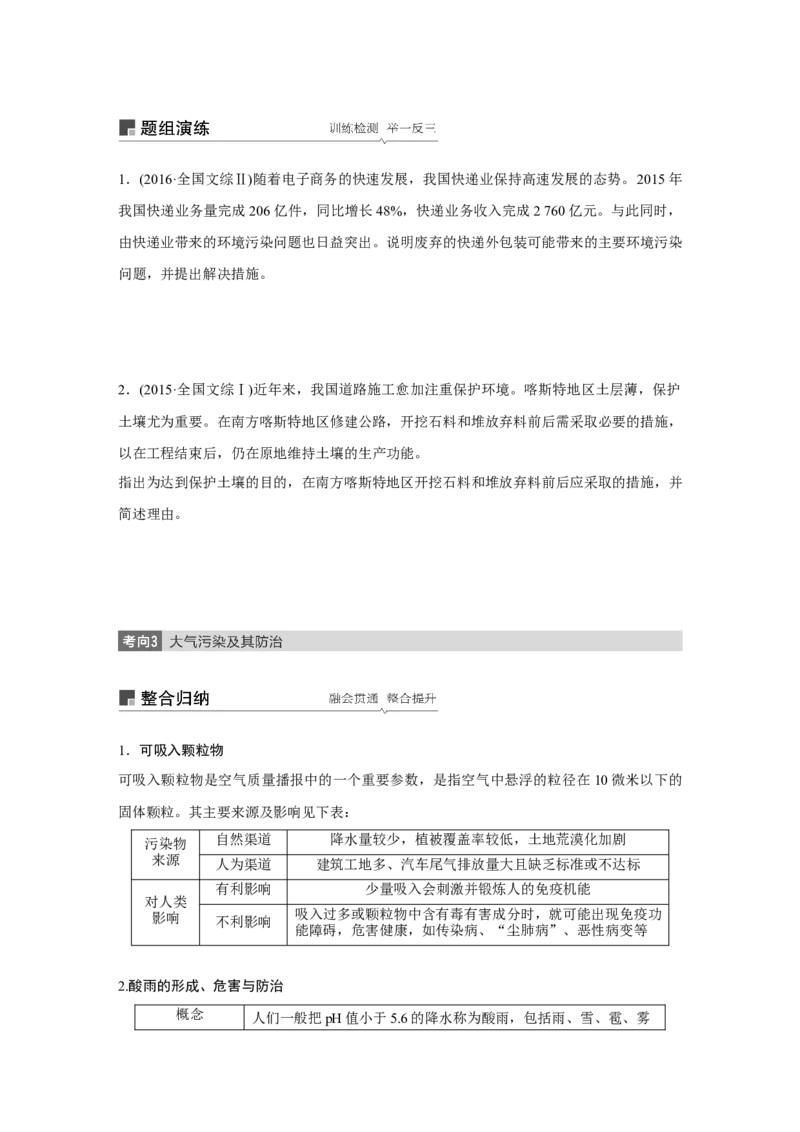 69选修6环境保护_通用版（老高考）复习资料_2023年复习资料_地理高三一轮复习系列_地理高三一轮复习系列《一轮复习讲义》（学生版）
