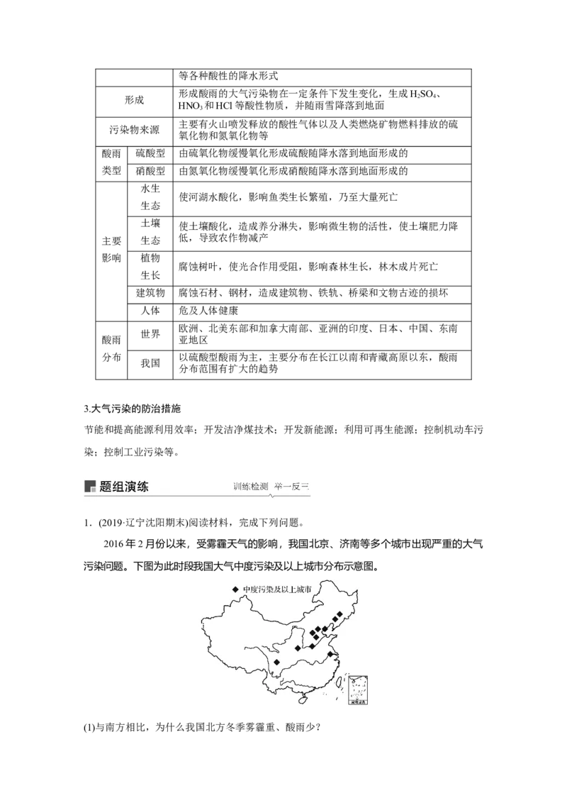 69选修6环境保护_通用版（老高考）复习资料_2023年复习资料_地理高三一轮复习系列_地理高三一轮复习系列《一轮复习讲义》（学生版）