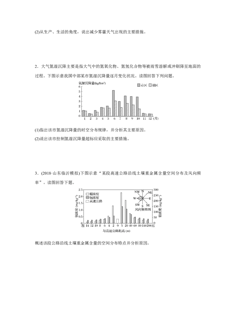 69选修6环境保护_通用版（老高考）复习资料_2023年复习资料_地理高三一轮复习系列_地理高三一轮复习系列《一轮复习讲义》（学生版）