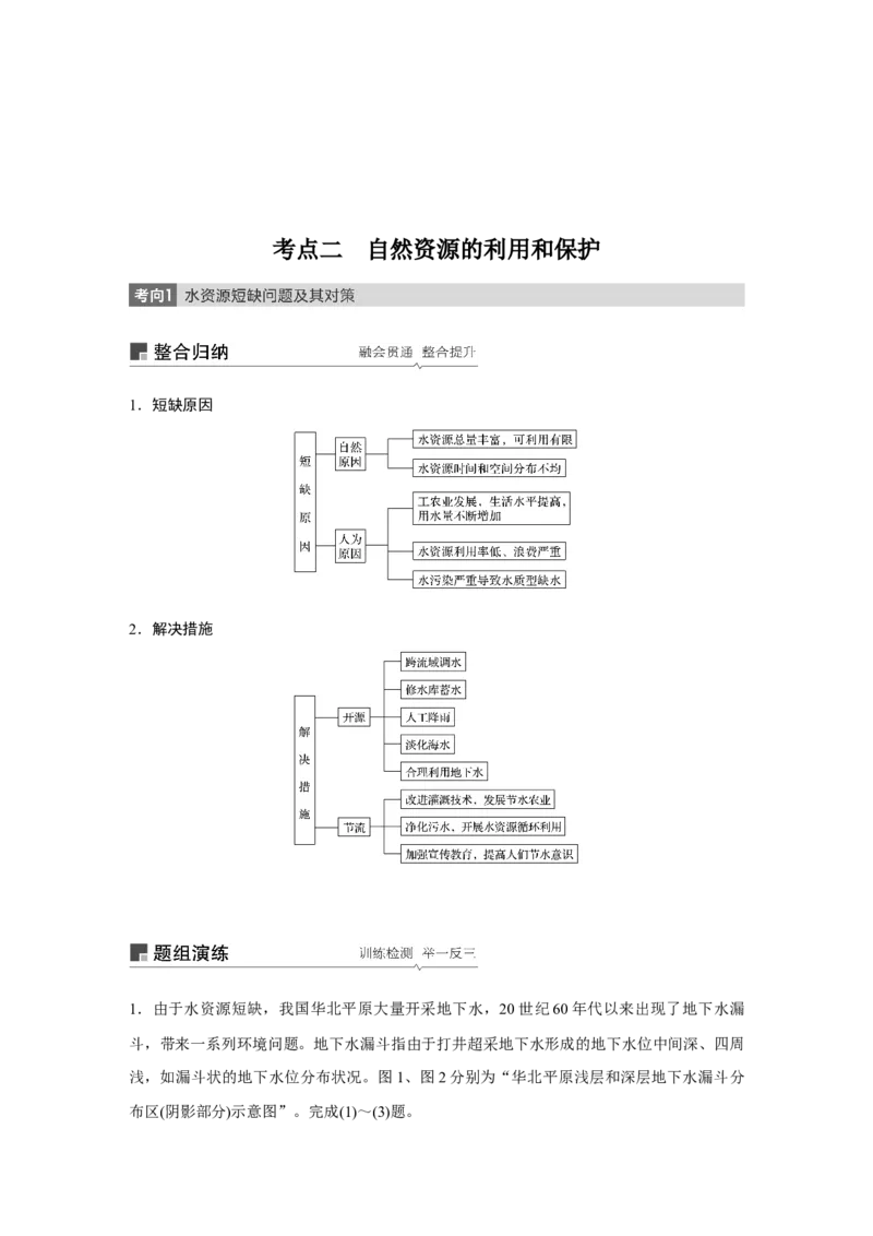 69选修6环境保护_通用版（老高考）复习资料_2023年复习资料_地理高三一轮复习系列_地理高三一轮复习系列《一轮复习讲义》（学生版）
