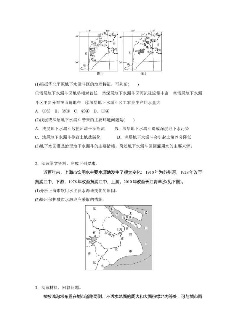 69选修6环境保护_通用版（老高考）复习资料_2023年复习资料_地理高三一轮复习系列_地理高三一轮复习系列《一轮复习讲义》（学生版）