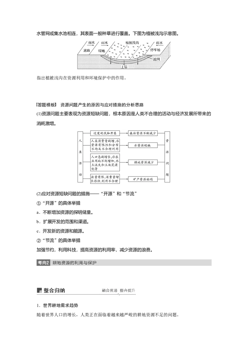 69选修6环境保护_通用版（老高考）复习资料_2023年复习资料_地理高三一轮复习系列_地理高三一轮复习系列《一轮复习讲义》（学生版）
