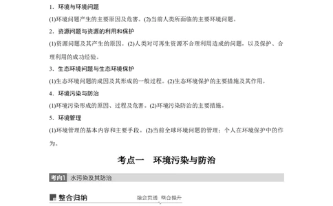 69选修6环境保护_通用版（老高考）复习资料_2023年复习资料_地理高三一轮复习系列_地理高三一轮复习系列《一轮复习讲义》（学生版）