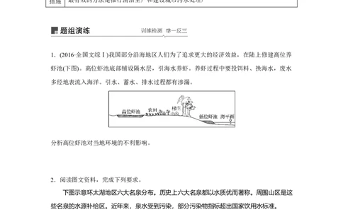 69选修6环境保护_通用版（老高考）复习资料_2023年复习资料_地理高三一轮复习系列_地理高三一轮复习系列《一轮复习讲义》（学生版）