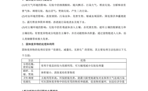 69选修6环境保护_通用版（老高考）复习资料_2023年复习资料_地理高三一轮复习系列_地理高三一轮复习系列《一轮复习讲义》（学生版）