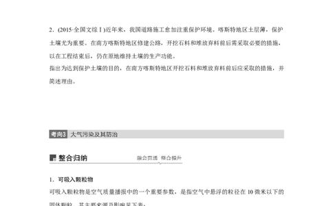 69选修6环境保护_通用版（老高考）复习资料_2023年复习资料_地理高三一轮复习系列_地理高三一轮复习系列《一轮复习讲义》（学生版）