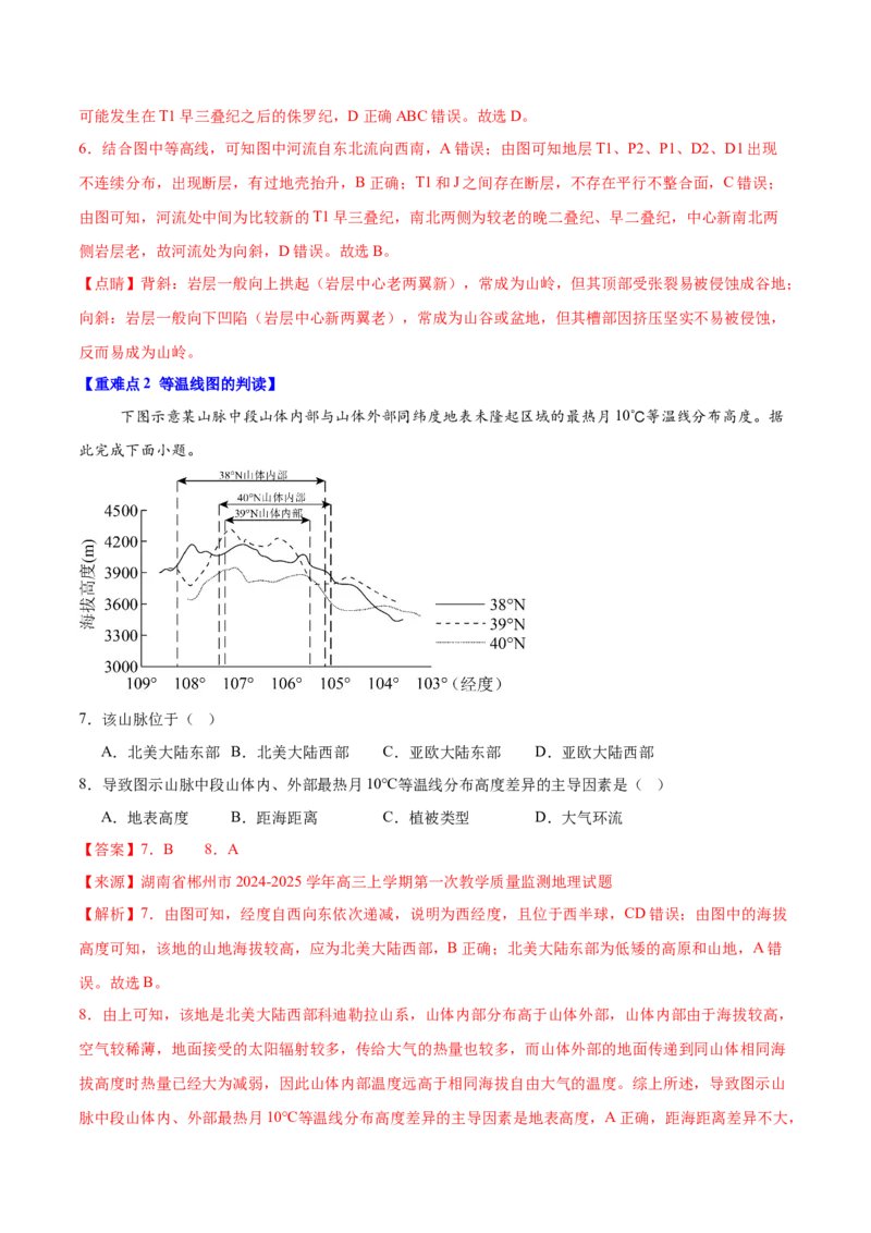 重难点02等值线图的判读（解析版）_2025年新高考资料_二轮复习_2025年高三地理高考二轮复习专项提升（新高考通用）3405802_重点&middot;难点&middot;热点专练（分地区）