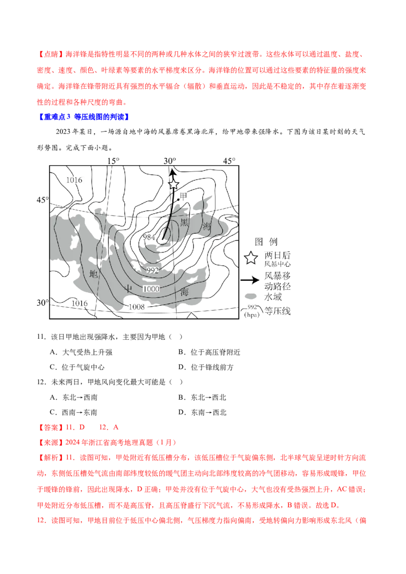 重难点02等值线图的判读（解析版）_2025年新高考资料_二轮复习_2025年高三地理高考二轮复习专项提升（新高考通用）3405802_重点&middot;难点&middot;热点专练（分地区）
