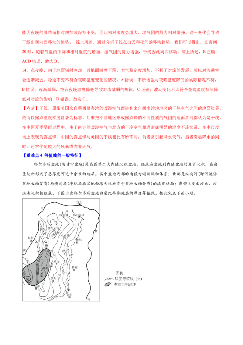 重难点02等值线图的判读（解析版）_2025年新高考资料_二轮复习_2025年高三地理高考二轮复习专项提升（新高考通用）3405802_重点&middot;难点&middot;热点专练（分地区）