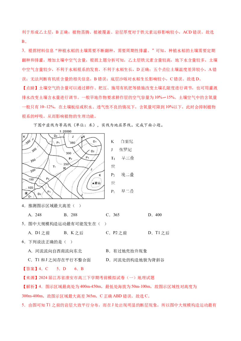 重难点02等值线图的判读（解析版）_2025年新高考资料_二轮复习_2025年高三地理高考二轮复习专项提升（新高考通用）3405802_重点&middot;难点&middot;热点专练（分地区）