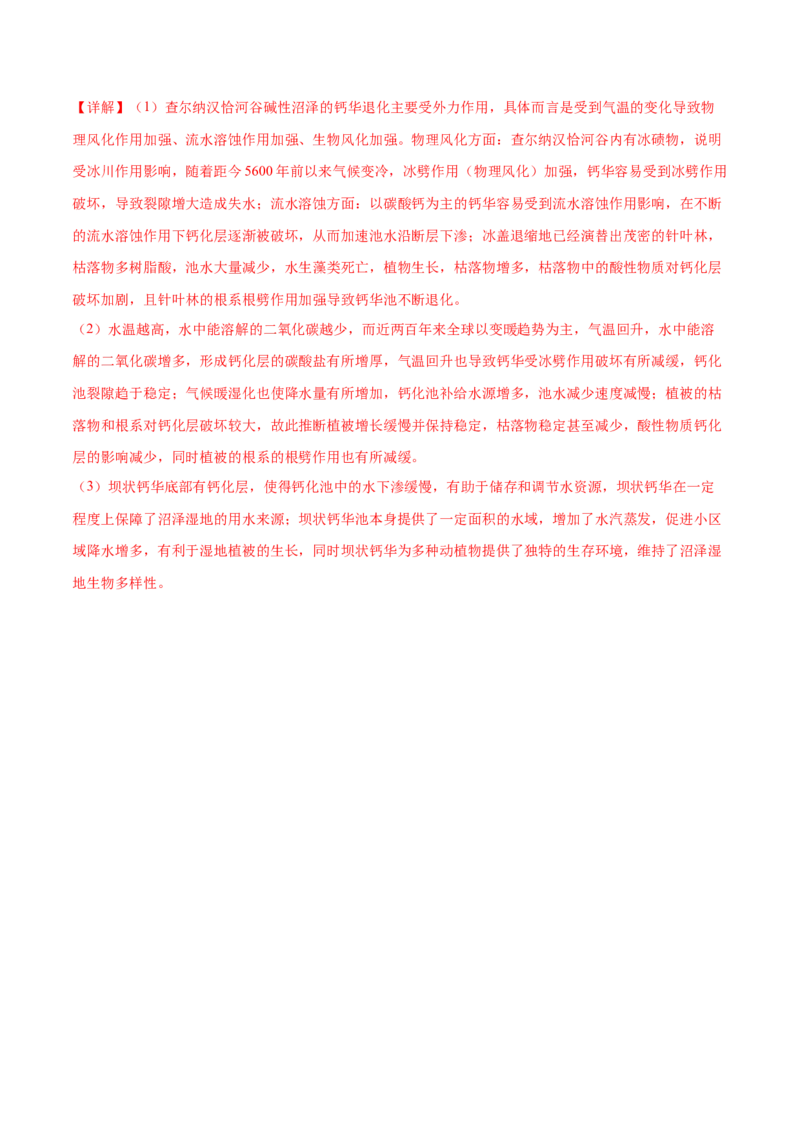 高考模拟卷（16+3）（解析版）_2025年新高考资料_二轮复习_01高考语文等多个文件_上好课2025年高考地理二轮复习讲练测（新高考通用）_高考模拟卷