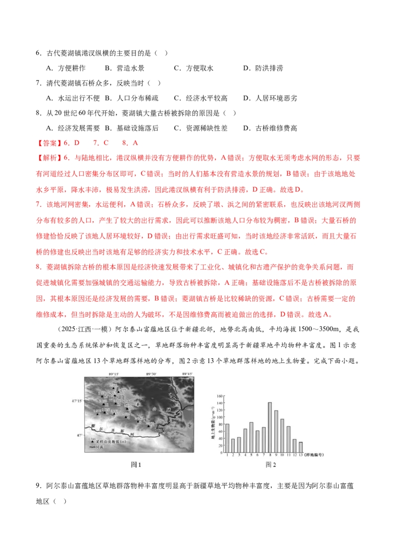 高考模拟卷（16+3）（解析版）_2025年新高考资料_二轮复习_01高考语文等多个文件_上好课2025年高考地理二轮复习讲练测（新高考通用）_高考模拟卷