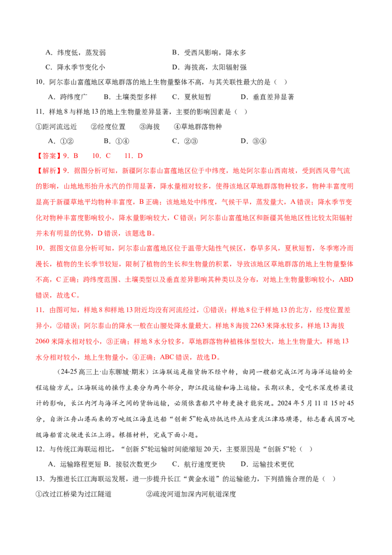 高考模拟卷（16+3）（解析版）_2025年新高考资料_二轮复习_01高考语文等多个文件_上好课2025年高考地理二轮复习讲练测（新高考通用）_高考模拟卷