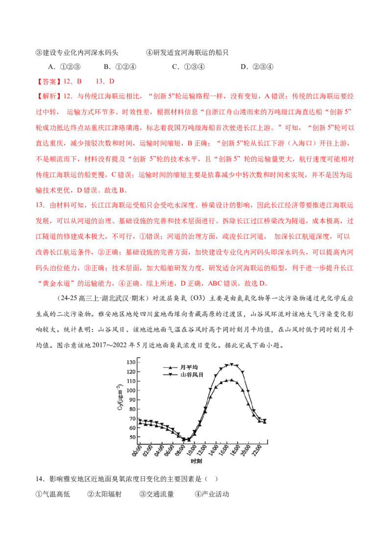高考模拟卷（16+3）（解析版）_2025年新高考资料_二轮复习_01高考语文等多个文件_上好课2025年高考地理二轮复习讲练测（新高考通用）_高考模拟卷