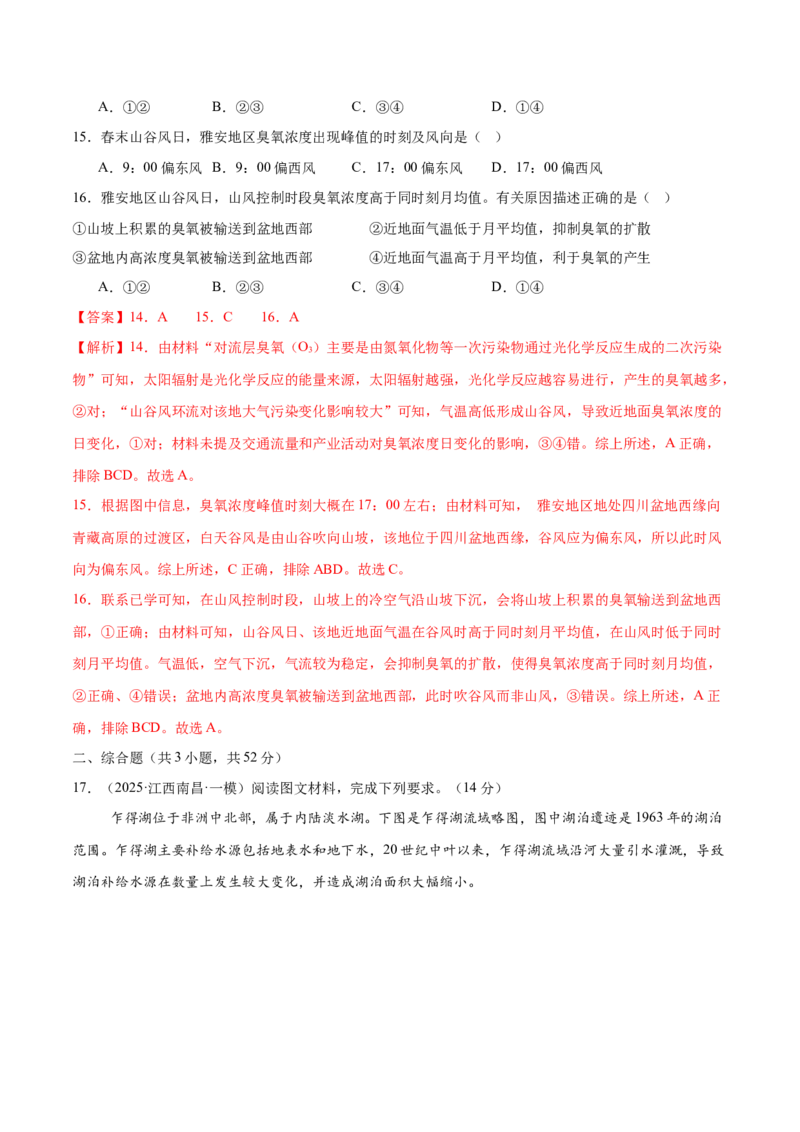 高考模拟卷（16+3）（解析版）_2025年新高考资料_二轮复习_01高考语文等多个文件_上好课2025年高考地理二轮复习讲练测（新高考通用）_高考模拟卷