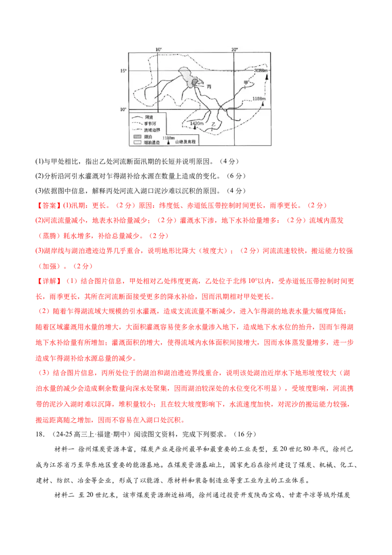 高考模拟卷（16+3）（解析版）_2025年新高考资料_二轮复习_01高考语文等多个文件_上好课2025年高考地理二轮复习讲练测（新高考通用）_高考模拟卷