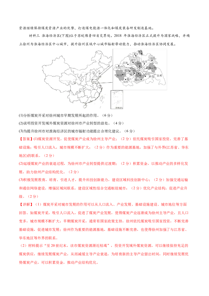 高考模拟卷（16+3）（解析版）_2025年新高考资料_二轮复习_01高考语文等多个文件_上好课2025年高考地理二轮复习讲练测（新高考通用）_高考模拟卷